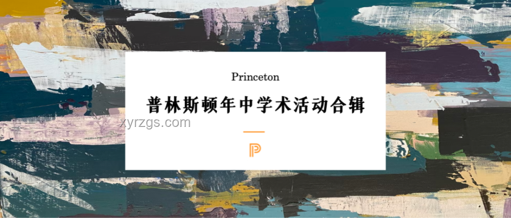守护韦东奕纯粹学者底色的学术净土构建